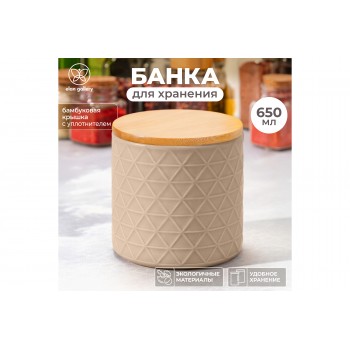 Банка д/хранения 650 мл 11*11*11 см + бамбук.крышка, бежевая, доломит
Состав: Доломит/бамбук