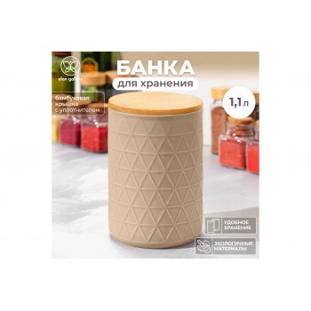 Банка д/хранения 1,1 л 11*11*16 см+ бамбук.крышка с силикон. упл, бежевая, доломит
Состав: Доломит/бамбук