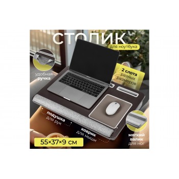 Портативный столик для компьютера 55*36,5*9,5 см с подушкой, черный
Состав: МДФ, полиэстер, пластик, силикон