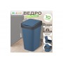 Ведро для мусора с подвижной крышкой 10 л 23,5*19,5*33,7 см "Тандем" синий/серый (841035)
Состав: Полипропилен
