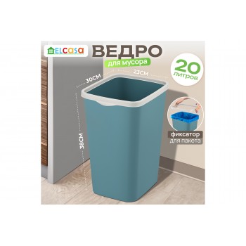 Ведро для мусора с фиксатором 20 л 30*23,2*38,3 см "Тандем" бирюзовый/светло-серый (842255)
Состав: Полипропилен